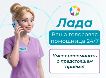 Лада теперь напоминает о предстоящем приёме!